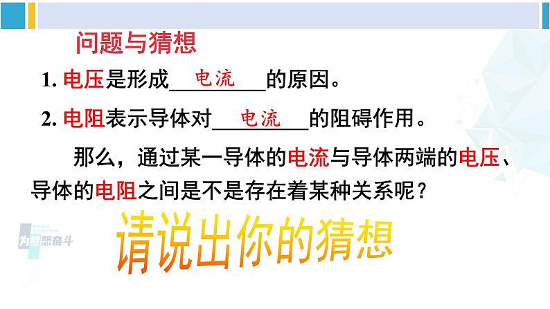 北师大版九年级物理下册 第十二章 欧姆定律第一节 学生实验：探究——电流与电压、电阻的关系（课件）02