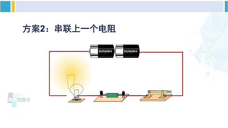 北师大版九年级物理下册 第十二章 欧姆定律第一节 学生实验：探究——电流与电压、电阻的关系（课件）05