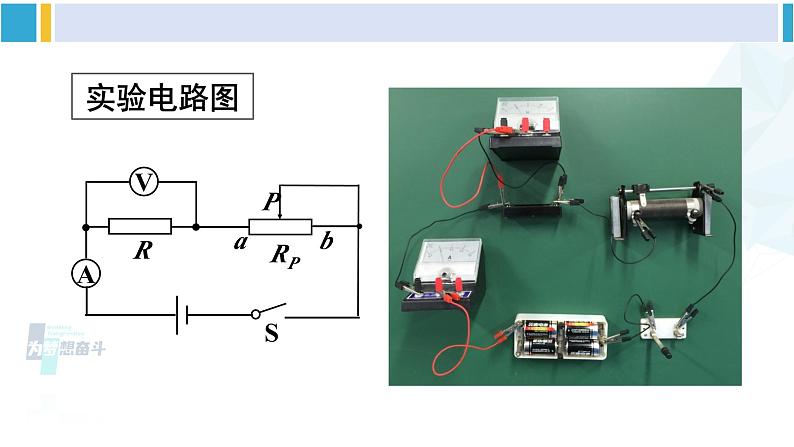 北师大版九年级物理下册 第十二章 欧姆定律第一节 学生实验：探究——电流与电压、电阻的关系（课件）08