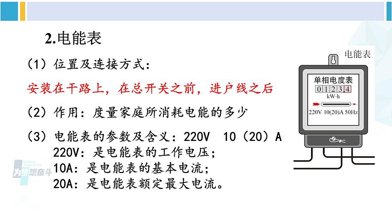 北师大版九年级物理下册 第十三章 电功和电功率 第五节 家庭电路（课件）06