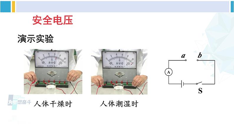 北师大版九年级物理下册 第十三章 电功和电功率 第六节 安全用电（课件）03