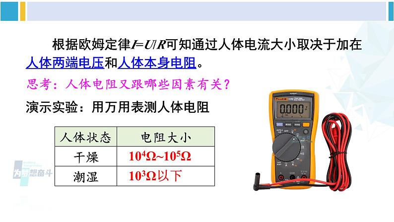 北师大版九年级物理下册 第十三章 电功和电功率 第六节 安全用电（课件）07