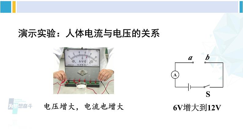 北师大版九年级物理下册 第十三章 电功和电功率 第六节 安全用电（课件）08