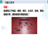 北师大版九年级物理下册 第十四章 磁现象 第一节 简单磁现象 第二节 磁场（课件）