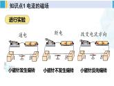 北师大版九年级物理下册 第十四章 磁现象 第三节 电流的磁场（课件）
