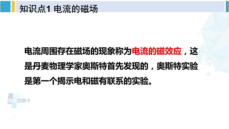 北师大版九年级物理下册 第十四章 磁现象 第三节 电流的磁场（课件）第7页