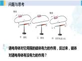 北师大版九年级物理下册 第十四章 磁现象 第五节 磁场对通电导线的作用力 第六节 直流电动机（课件）