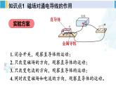 北师大版九年级物理下册 第十四章 磁现象 第五节 磁场对通电导线的作用力 第六节 直流电动机（课件）