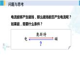 北师大版九年级物理下册 第十四章 磁现象 第七节 学生实验：探究——产生感应电流的条件（课件）