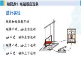 北师大版九年级物理下册 第十四章 磁现象 第七节 学生实验：探究——产生感应电流的条件（课件）
