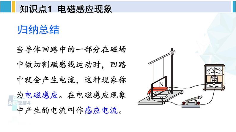 北师大版九年级物理下册 第十四章 磁现象 第七节 学生实验：探究——产生感应电流的条件（课件）07