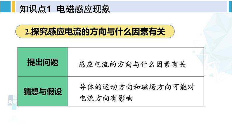 北师大版九年级物理下册 第十四章 磁现象 第七节 学生实验：探究——产生感应电流的条件（课件）08