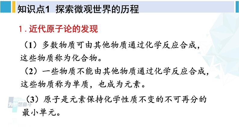 北师大版九年级物理下册 第十六章 粒子和宇宙 第一节 探索微观世界的历程  第二节 浩瀚的宇宙  第三节 能源：危机与希望（课件）04