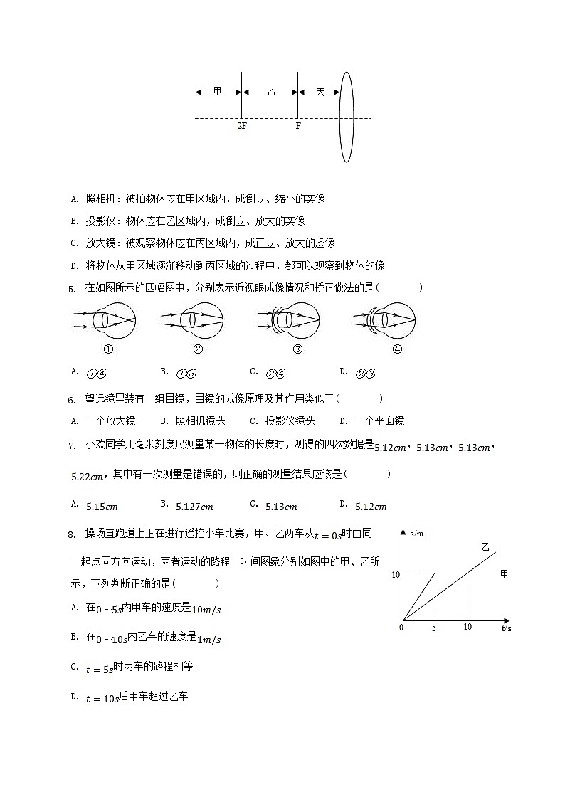 2021-2022学年陕西省西安市长安区八年级上学期期末物理试题及答案02