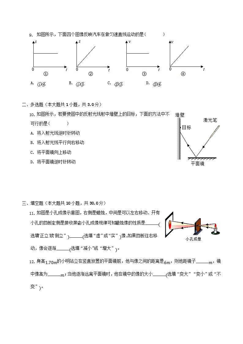 2021-2022学年陕西省西安市长安区八年级上学期期末物理试题及答案03