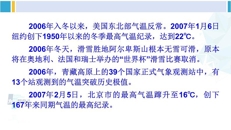 沪科版九年级物理 第十二章 温度与物态变化 第五节 全球变暖与水资源危机（课件）第3页