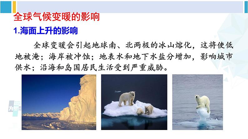 沪科版九年级物理 第十二章 温度与物态变化 第五节 全球变暖与水资源危机（课件）第6页