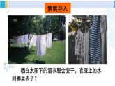 滬科版九年級(jí)物理 第十二章 溫度與物態(tài)變化 第一課時(shí) 汽化（課件）