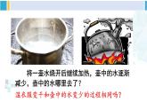 滬科版九年級(jí)物理 第十二章 溫度與物態(tài)變化 第一課時(shí) 汽化（課件）