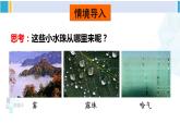 滬科版九年級(jí)物理 第十二章 溫度與物態(tài)變化 第二課時(shí) 液化（課件）