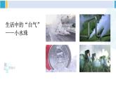 滬科版九年級(jí)物理 第十二章 溫度與物態(tài)變化 第二課時(shí) 液化（課件）