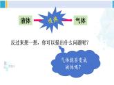 滬科版九年級(jí)物理 第十二章 溫度與物態(tài)變化 第二課時(shí) 液化（課件）