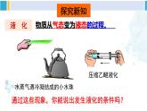 滬科版九年級(jí)物理 第十二章 溫度與物態(tài)變化 第二課時(shí) 液化（課件）