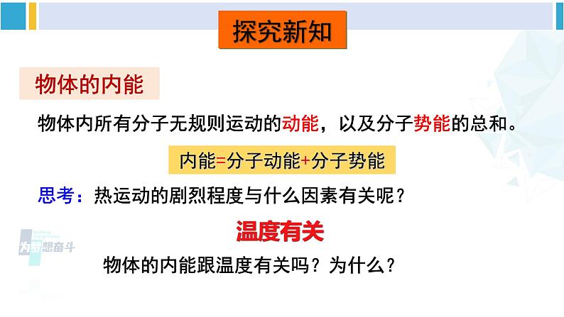 沪科版九年级物理 第十三章 内能与热机 第一节 物体的内能（课件）第6页