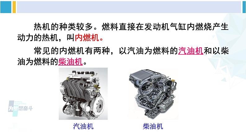 沪科版九年级物理 第十三章 内能与热机 第三节 内燃机（课件）第6页