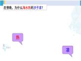 沪科版九年级物理 第十三章 内能与热机 第一课时 初步认识比热容（课件）