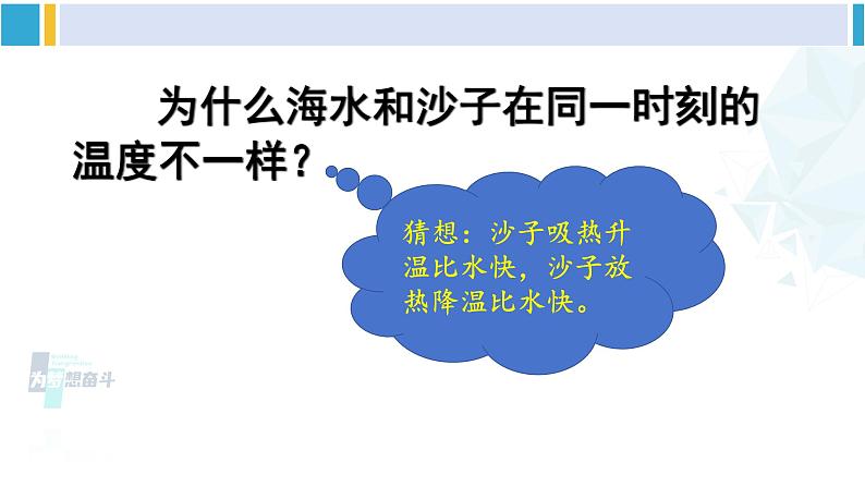 沪科版九年级物理 第十三章 内能与热机 第一课时 初步认识比热容（课件）第4页