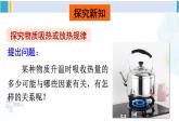 沪科版九年级物理 第十三章 内能与热机 第一课时 初步认识比热容（课件）
