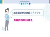 沪科版九年级物理 第十四章 了解电路 第一课时 电压  电压表（课件）