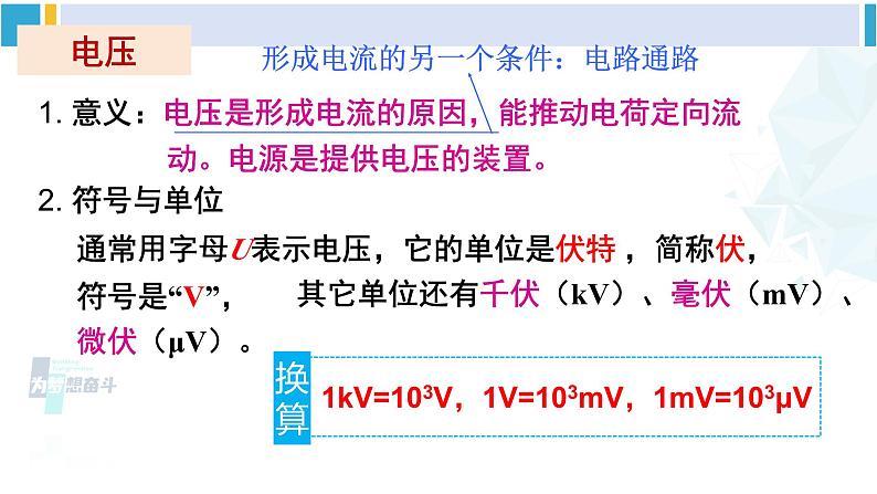 沪科版九年级物理 第十四章 了解电路 第一课时 电压  电压表（课件）第7页