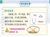 沪科版九年级物理 第十四章 了解电路 第二节 让灯泡发光（课件）