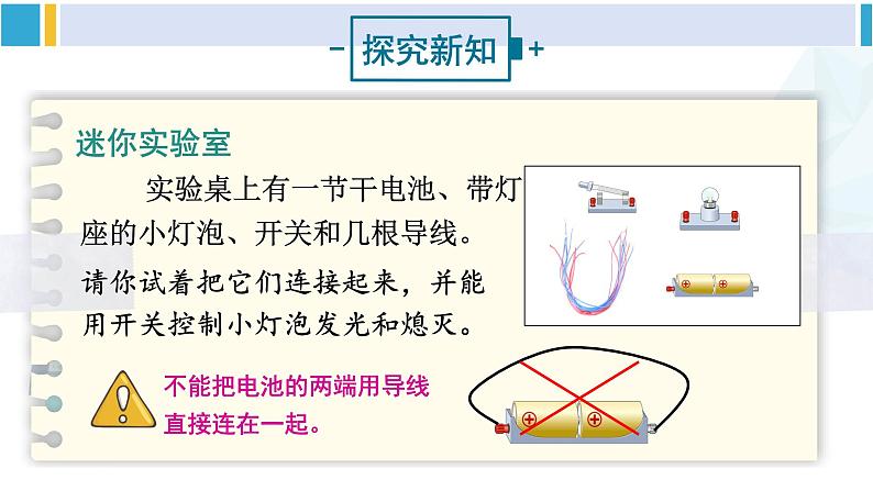 沪科版九年级物理 第十四章 了解电路 第二节 让灯泡发光（课件）第4页