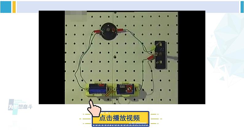 沪科版九年级物理 第十四章 了解电路 第二节 让灯泡发光（课件）第5页