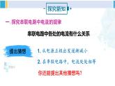 沪科版九年级物理 第十四章 了解电路 第二课时 串、并联电路中的电流规律（课件）