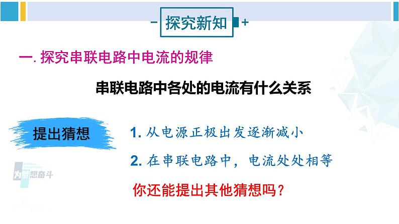 沪科版九年级物理 第十四章 了解电路 第二课时 串、并联电路中的电流规律（课件）第3页
