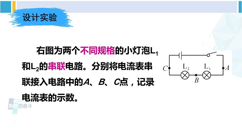 沪科版九年级物理 第十四章 了解电路 第二课时 串、并联电路中的电流规律（课件）第4页