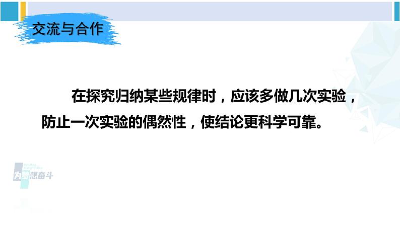 沪科版九年级物理 第十四章 了解电路 第二课时 串、并联电路中的电流规律（课件）第8页