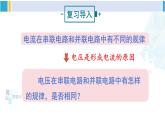 沪科版九年级物理 第十四章 了解电路 第二课时 串、并联电路中的电流规律（课件） (1)
