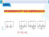 沪科版九年级物理 第十四章 了解电路 第二课时 串、并联电路中的电流规律（课件） (1)