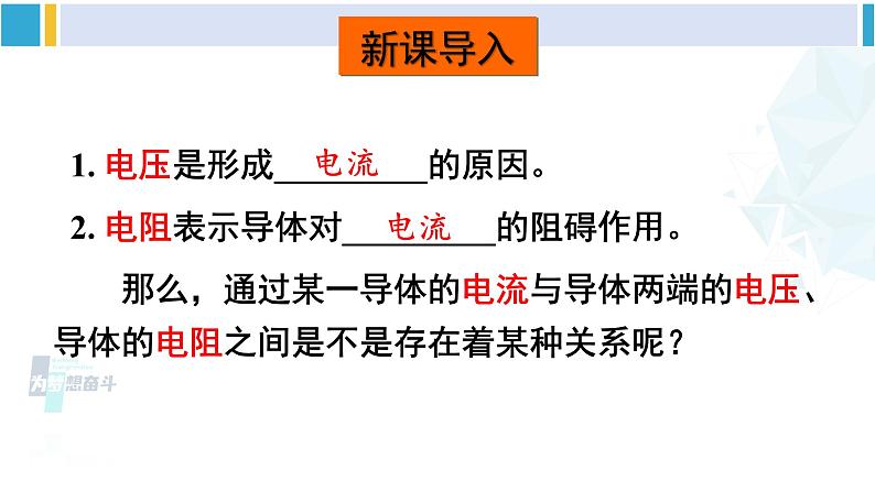 沪科版九年级物理 第十五章 探究电路 第一课时 探究电流与电压、电阻的关系（课件）第2页