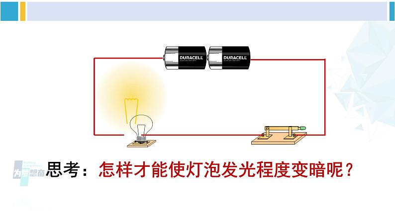 沪科版九年级物理 第十五章 探究电路 第一课时 探究电流与电压、电阻的关系（课件）第3页