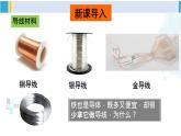 滬科版九年級(jí)物理 第十五章 探究電路 第一課時(shí) 電阻（課件）