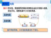 滬科版九年級(jí)物理 第十五章 探究電路 第一課時(shí) 電阻（課件）