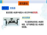 滬科版九年級(jí)物理 第十五章 探究電路 第二課時(shí) 變阻器（課件）
