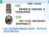 滬科版九年級(jí)物理 第十五章 探究電路 第二課時(shí) 變阻器（課件）