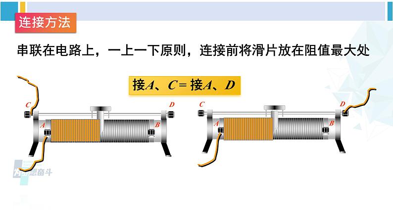 沪科版九年级物理 第十五章 探究电路 第二课时 变阻器（课件）第7页